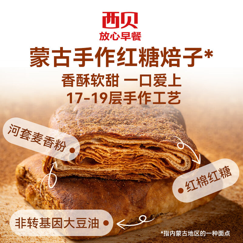 XB02 - Mongolian handmade brown sugar baked cakes
